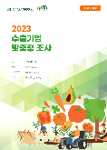 2023 홍콩 딸기 (시장 분석형)
