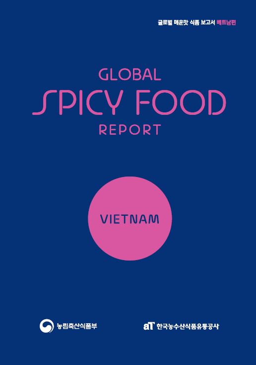 글로벌 매운맛 식품 보고서 베트남편