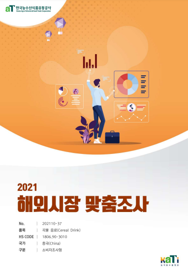 2021 중국 곡물 음료 보고서(소비자조사형)