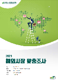 2021 홍콩 유아용 파우치 죽 보고서(시장분석형)