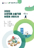 2022 인도네시아 김(김스낵) 보고서(시장분석형)