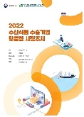 2022 말레이시아 조미김 보고서(소비자분석형)