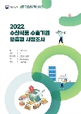 2022 캐나다 김 보고서(시장분석형)