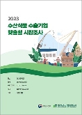 2023 대만 생선죽 보고서(시장분석형)