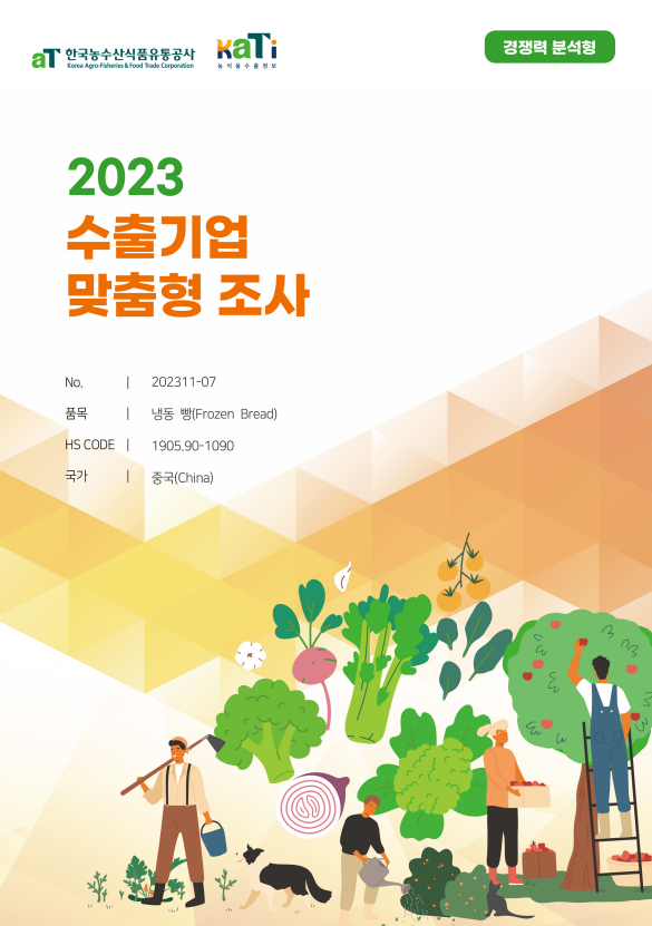 2023 중국 냉동빵 (경쟁력 분석형)