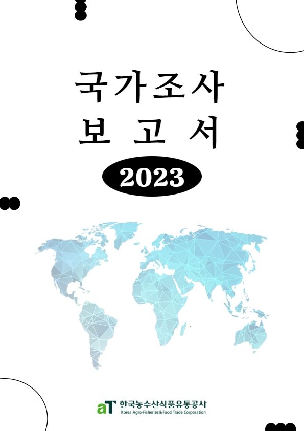2023년 홍콩 국가조사 보고서