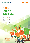 2023 홍콩 김치 (시장 분석형)