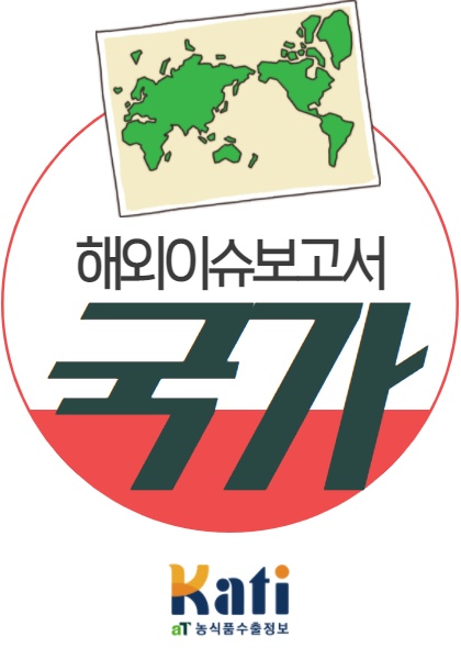 동북 3성 시장특성 분석 및 한국식품 진출방안 조사