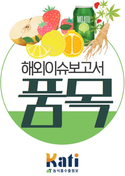 한국·일본산 프리미엄 딸기 주력 수출시장 조사