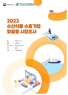 2022 일본 건다시마 보고서(소비자분석형)