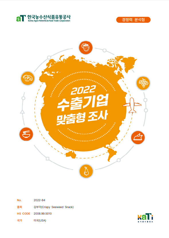 2022 미국 김부각 보고서(경쟁력 분석형)