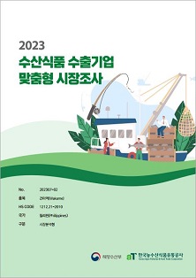 2023 베트남 생선죽 보고서(시장분석형)