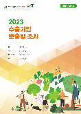 2023 미국 김치 (경쟁력 분석형)
